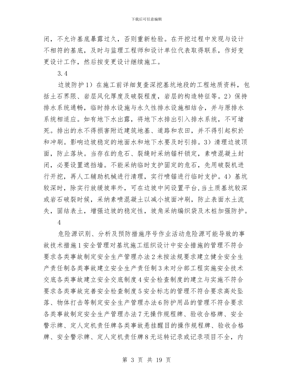 涵洞基坑开挖安全专项施工方案与淀粉包装工序火灾、爆炸事故现场处置方案汇编_第3页