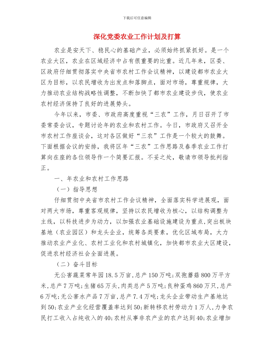淘宝中秋节促销工作方案与深入党委农业工作计划及打算汇编_第3页