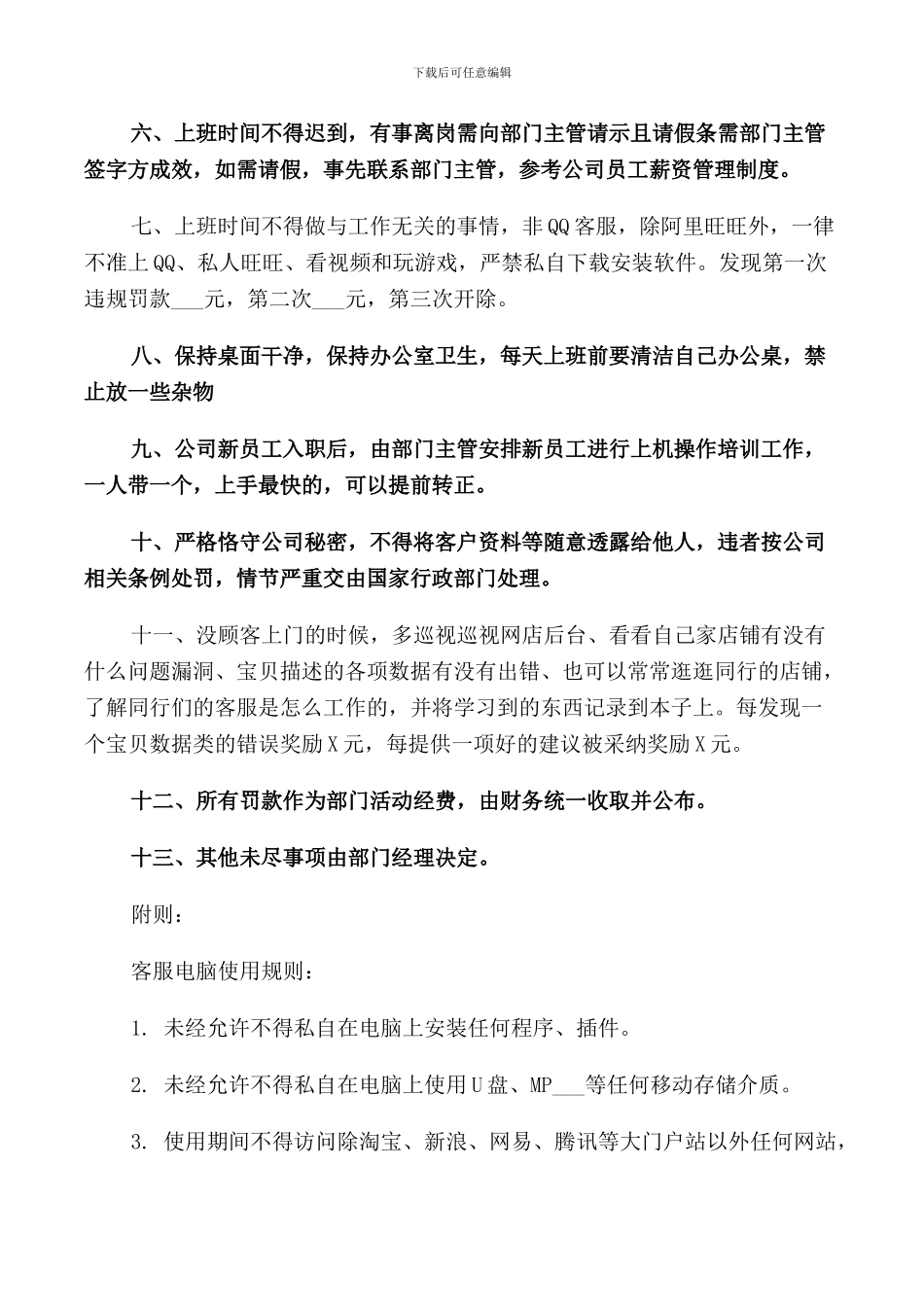 淘宝员工制度范文_第2页