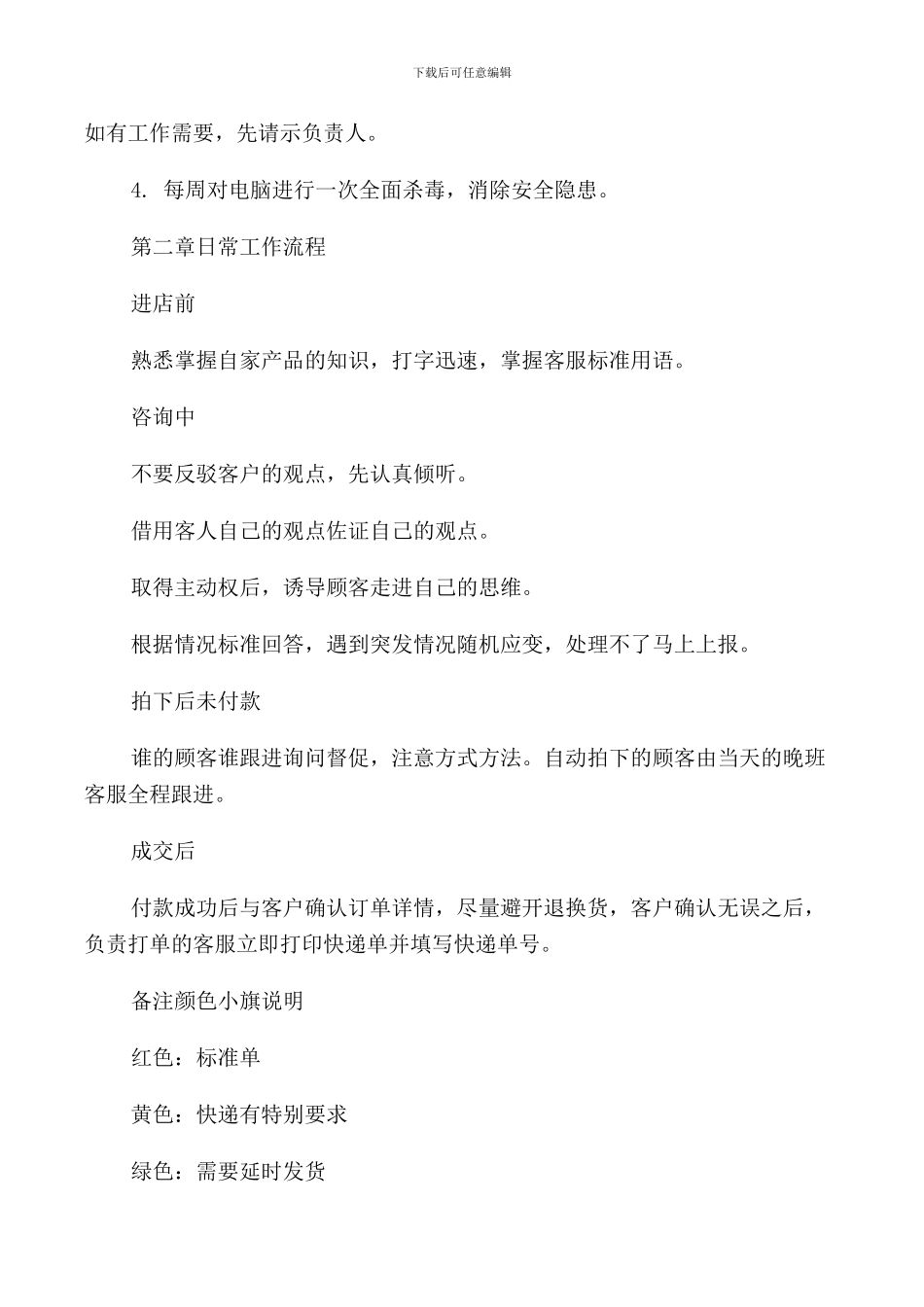 淘宝员工制度范文_第3页