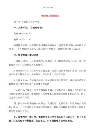 淘宝员工制度范文