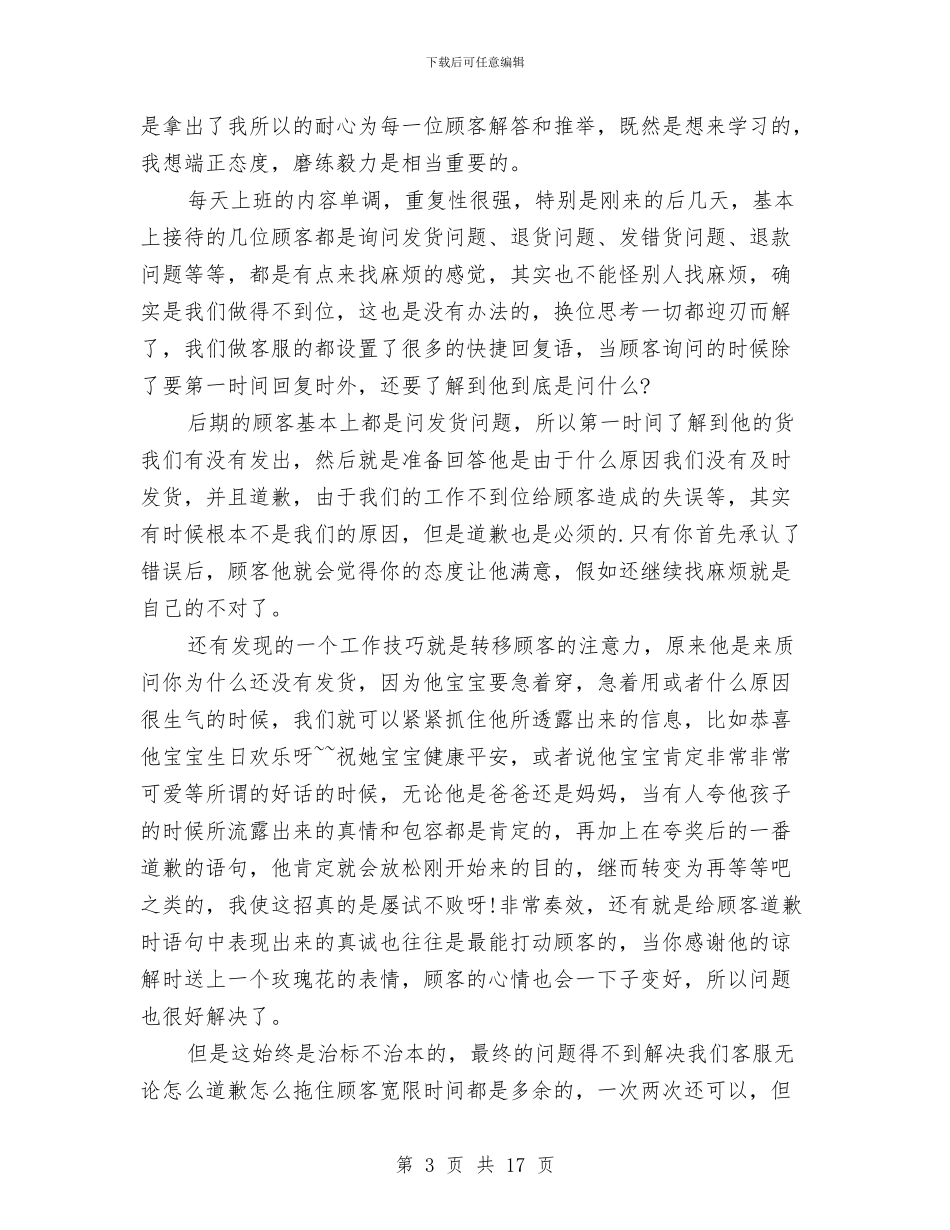 淘宝售前客服工作总结与淘宝在线客服工作总结汇编_第3页