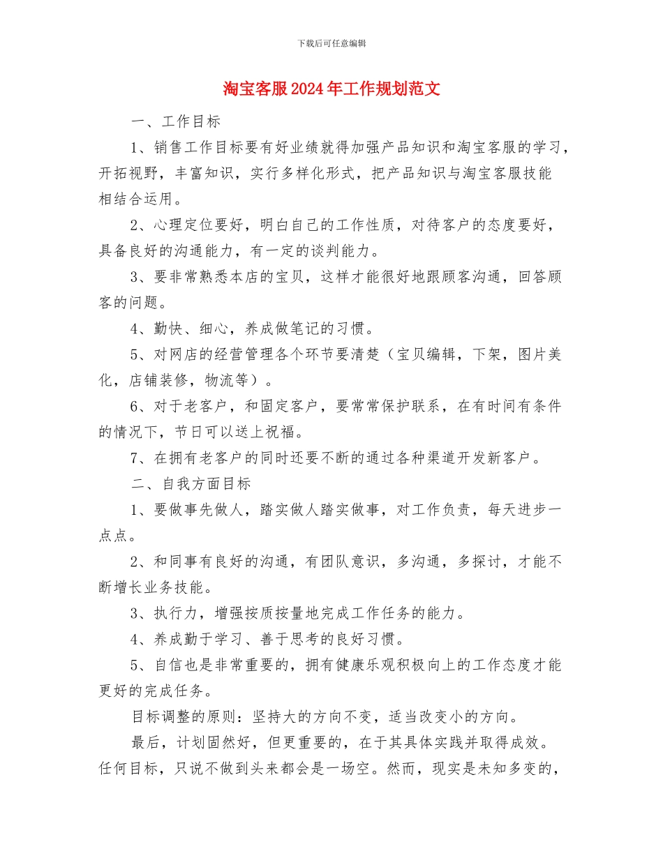 淘宝客服12月工作计划与淘宝客服2024年工作规划范文汇编_第3页