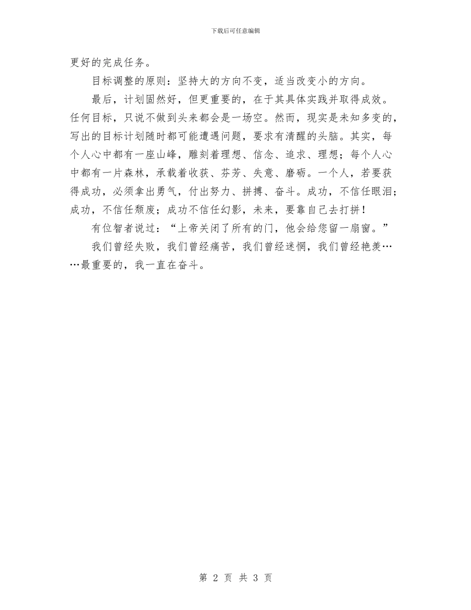 淘宝客服2024年工作计划范文与淘宝客服工作计划汇编_第2页