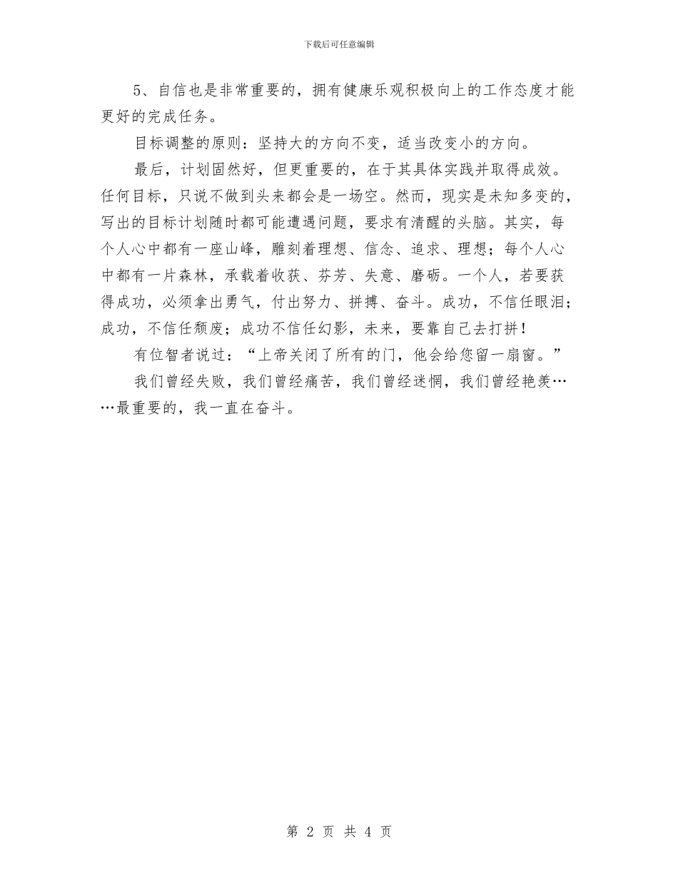 淘宝客服2024年度工作安排与淘宝客服2024年度工作计划汇编_第2页