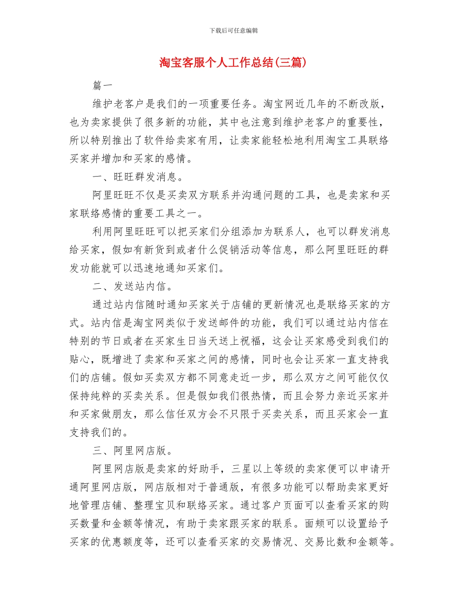 淘宝客服一周个人工作总结与淘宝客服个人工作总结(三篇)汇编_第3页