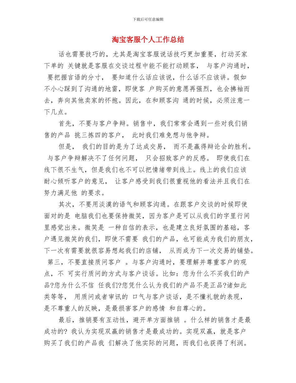 淘宝客服一周个人工作总结与淘宝客服个人工作总结汇编_第3页
