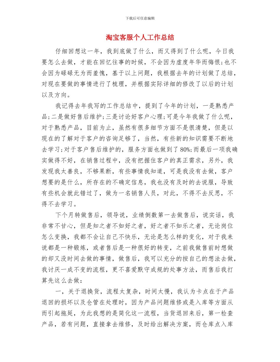 淘宝客服上半年工作总结与淘宝客服个人工作总结(多篇范文)汇编_第3页