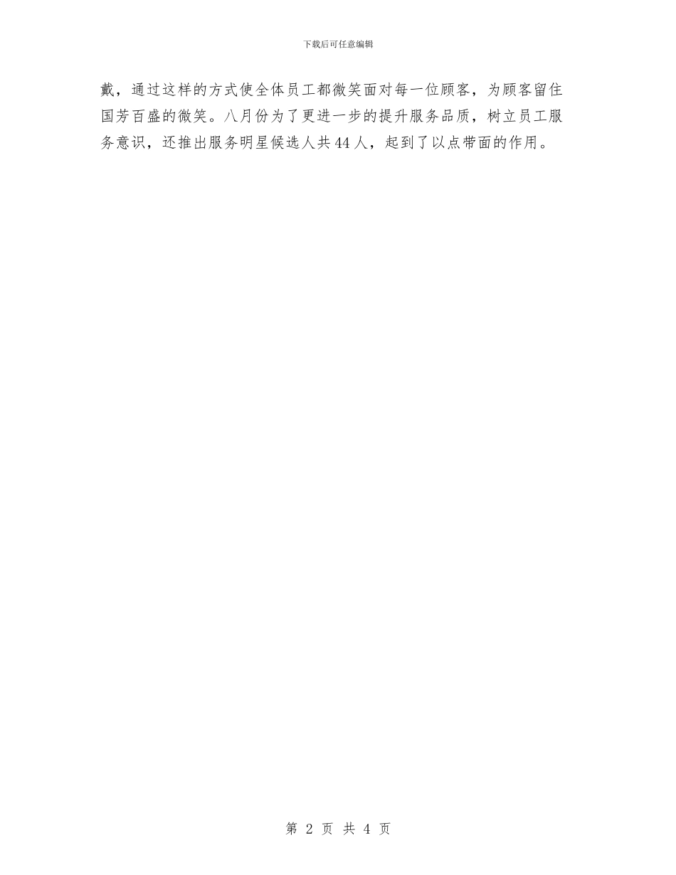 淘宝客服上半年工作总结与淘宝客服个人工作总结汇编_第2页