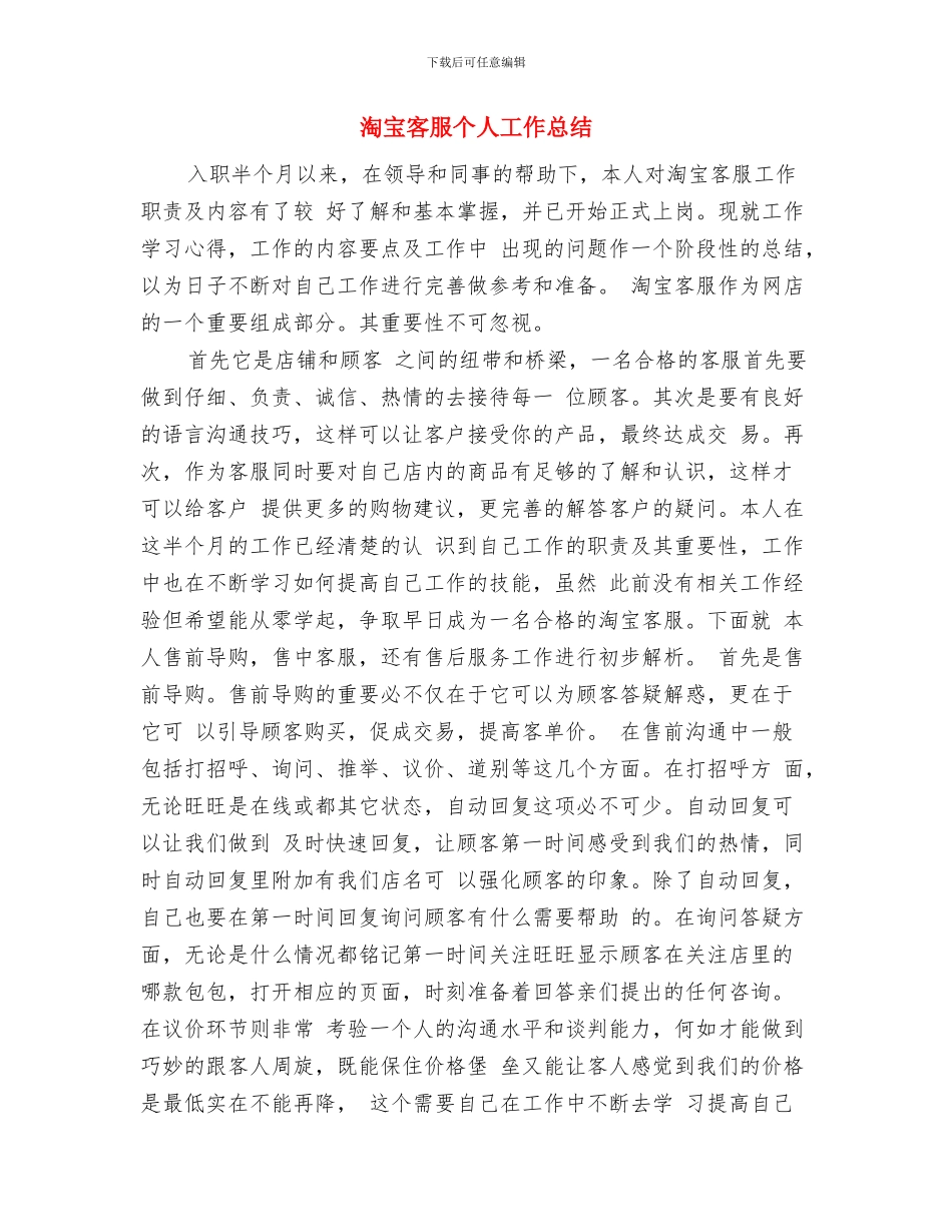 淘宝客服上半年工作总结与淘宝客服个人工作总结汇编_第3页