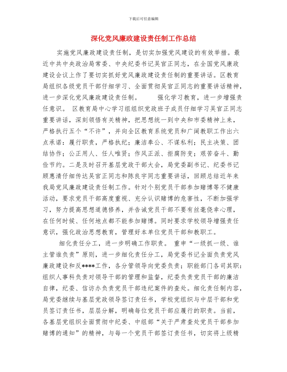 淘宝客服个人工作总结与深化党风廉政建设责任制工作总结汇编_第3页