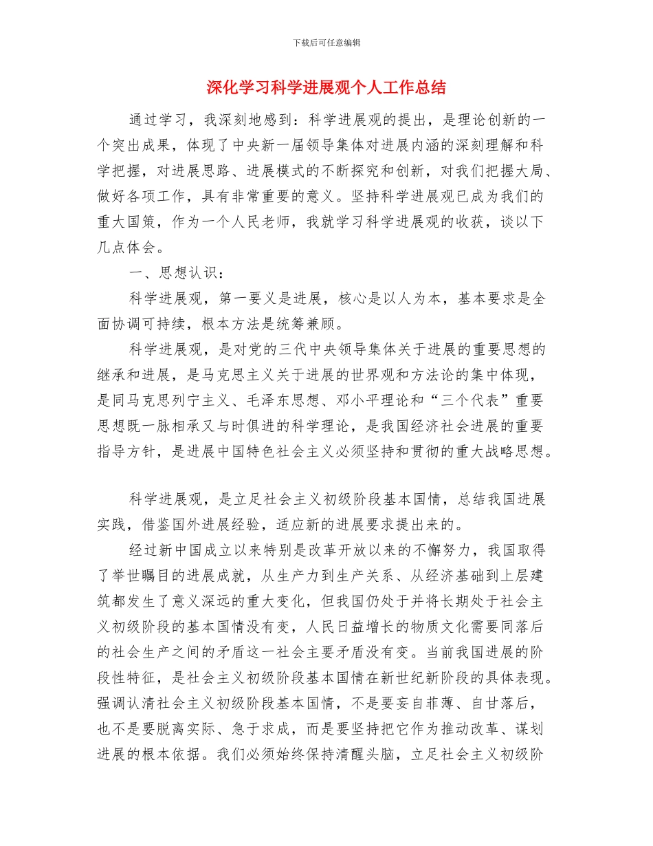 淘宝客服个人工作总结与深入学习科学发展观个人工作总结汇编_第3页