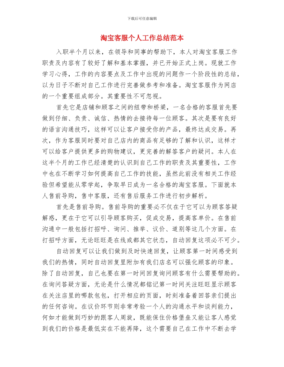 淘宝客服个人工作总结与计划与淘宝客服个人工作总结范本汇编_第3页