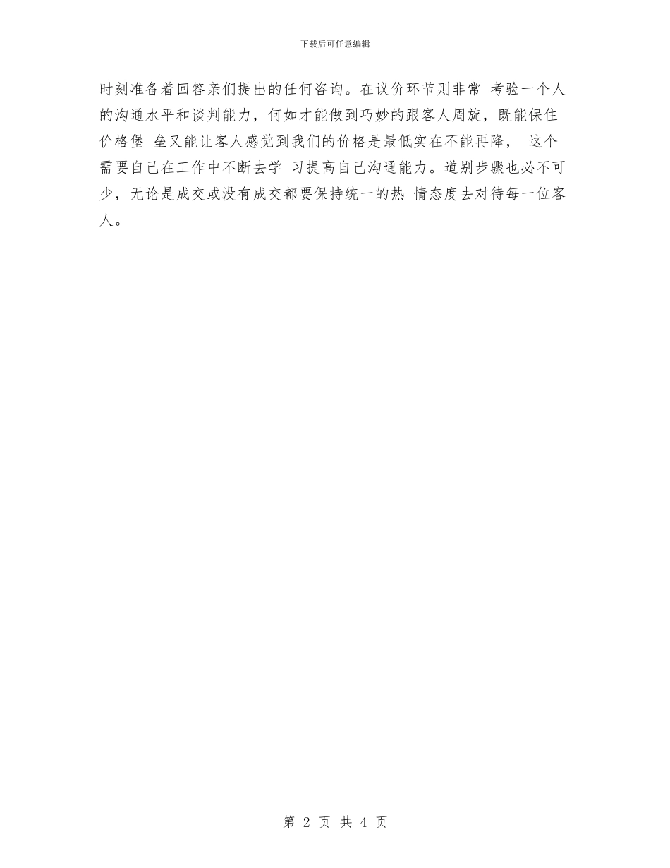 淘宝客服个人工作总结报告与淘宝客服个人年底工作总结汇编_第2页