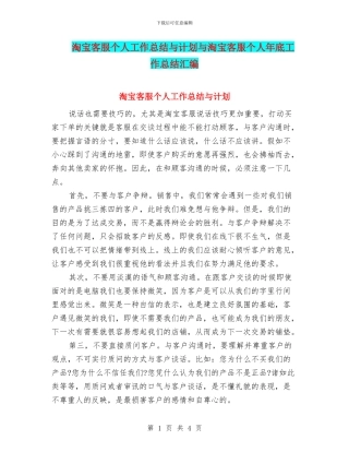 淘宝客服个人工作总结与计划与淘宝客服个人年底工作总结汇编