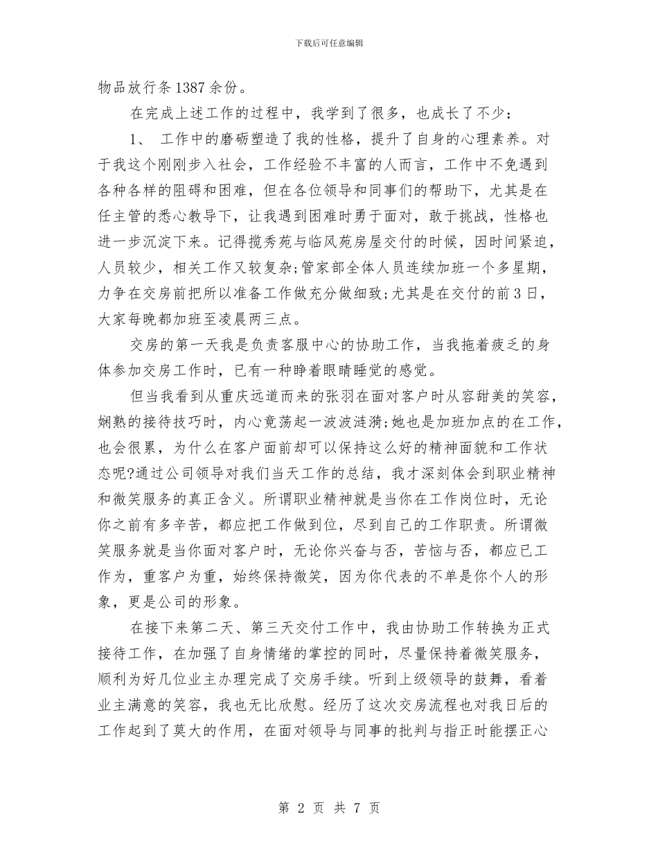 淘宝客服个人工作总结范文与淘宝客服个人年终总结汇编_第2页