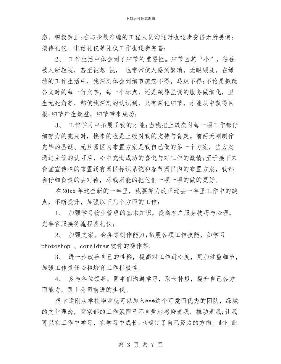 淘宝客服个人工作总结范文与淘宝客服个人年终总结汇编_第3页