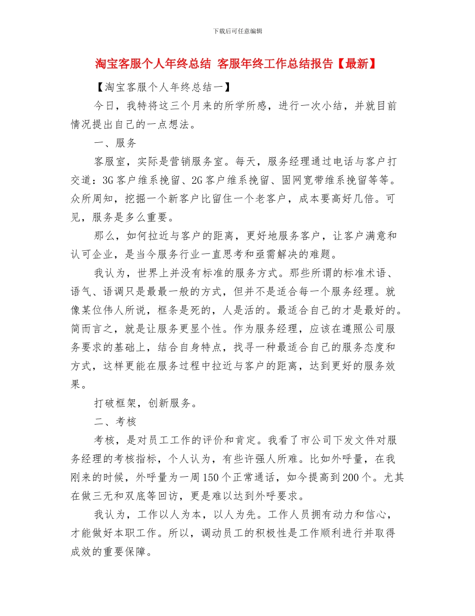 淘宝客服个人工作总结淘宝客服年度工作总结范文与淘宝客服个人年终总结汇编_第2页
