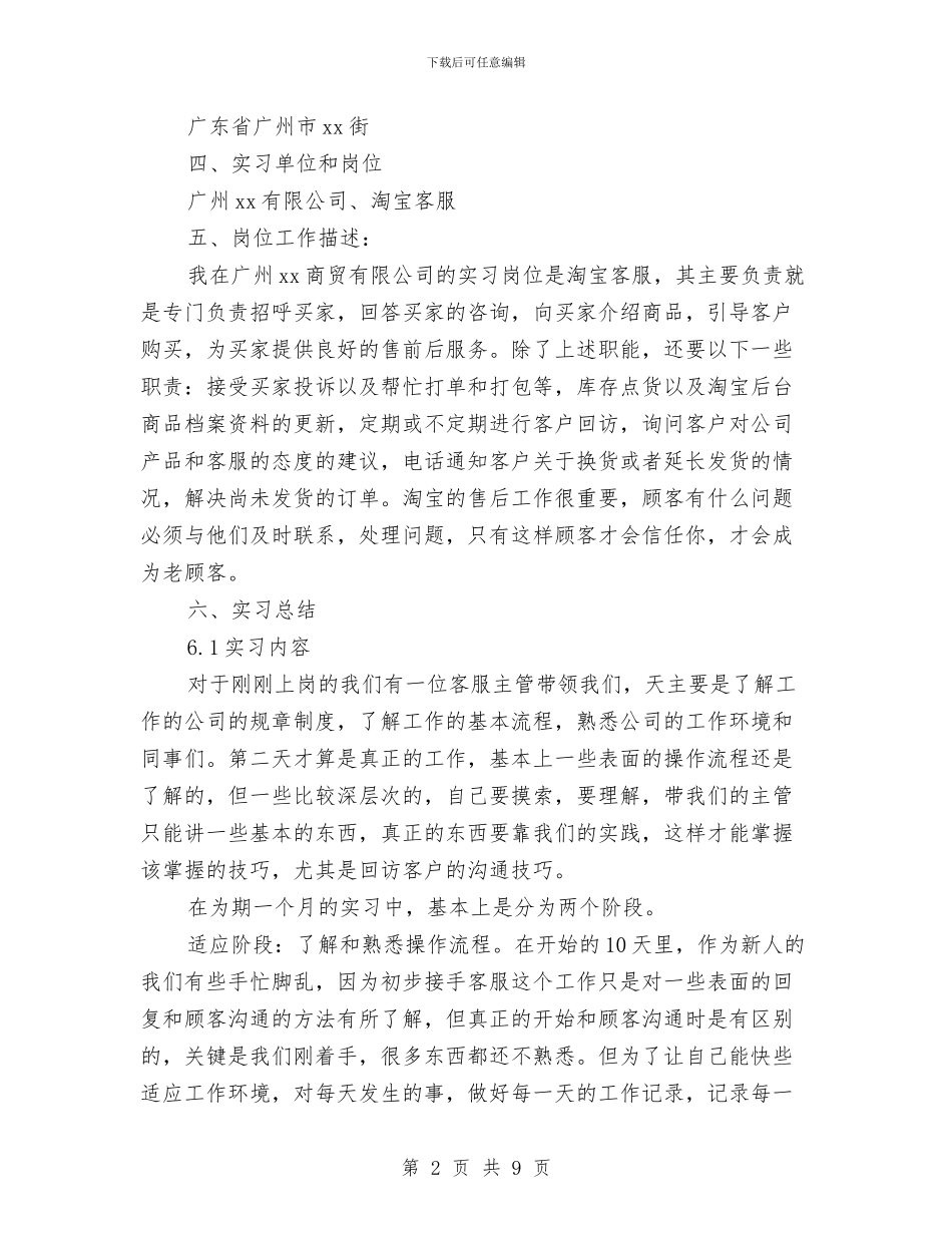 淘宝客服个人年度总结2024与淘宝客服个人总结汇编_第2页