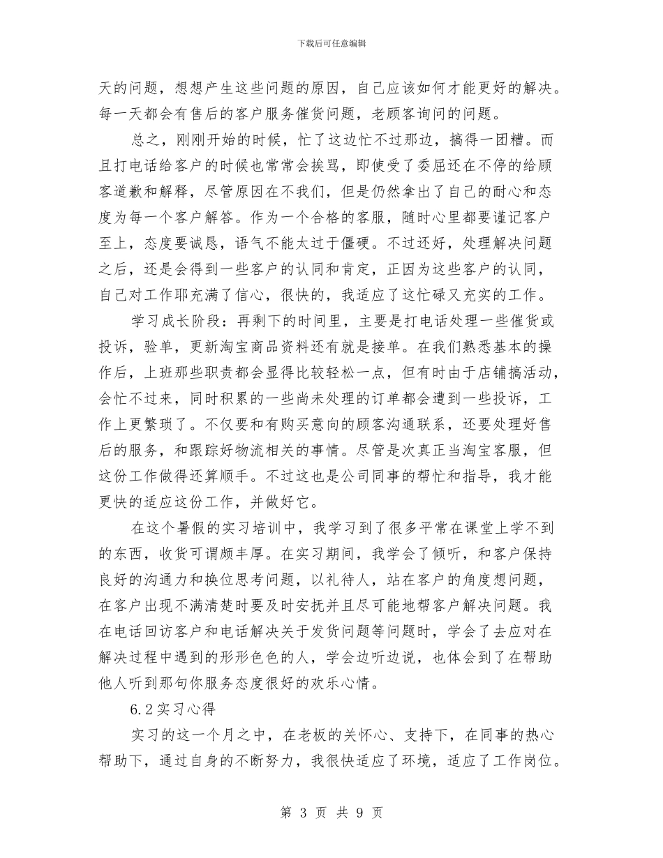 淘宝客服个人年度总结2024与淘宝客服个人总结汇编_第3页