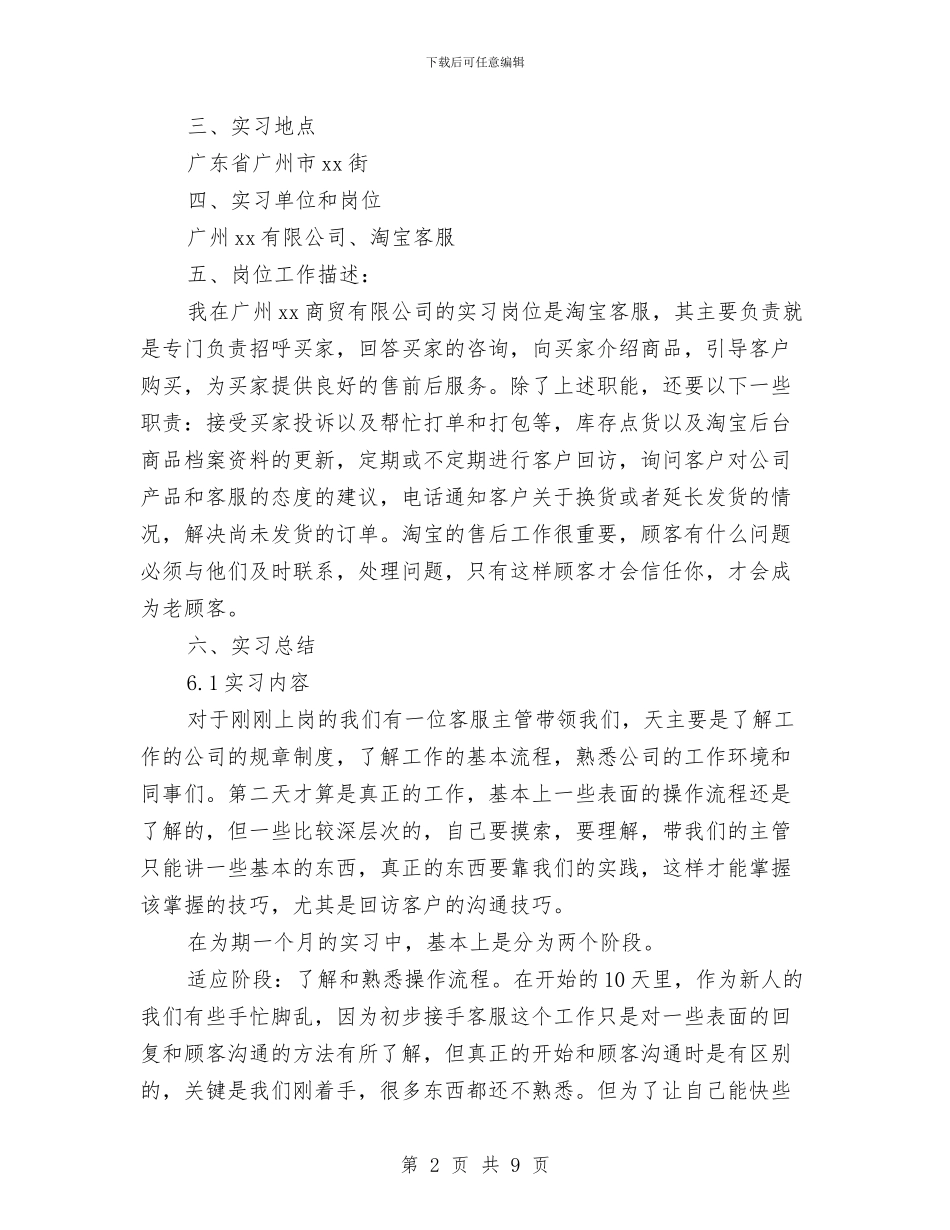 淘宝客服个人年度总结2024与淘宝客服个人年终工作总结报告汇编_第2页