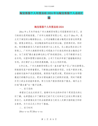 淘宝客服个人年度总结2024年与淘宝客服个人总结汇编