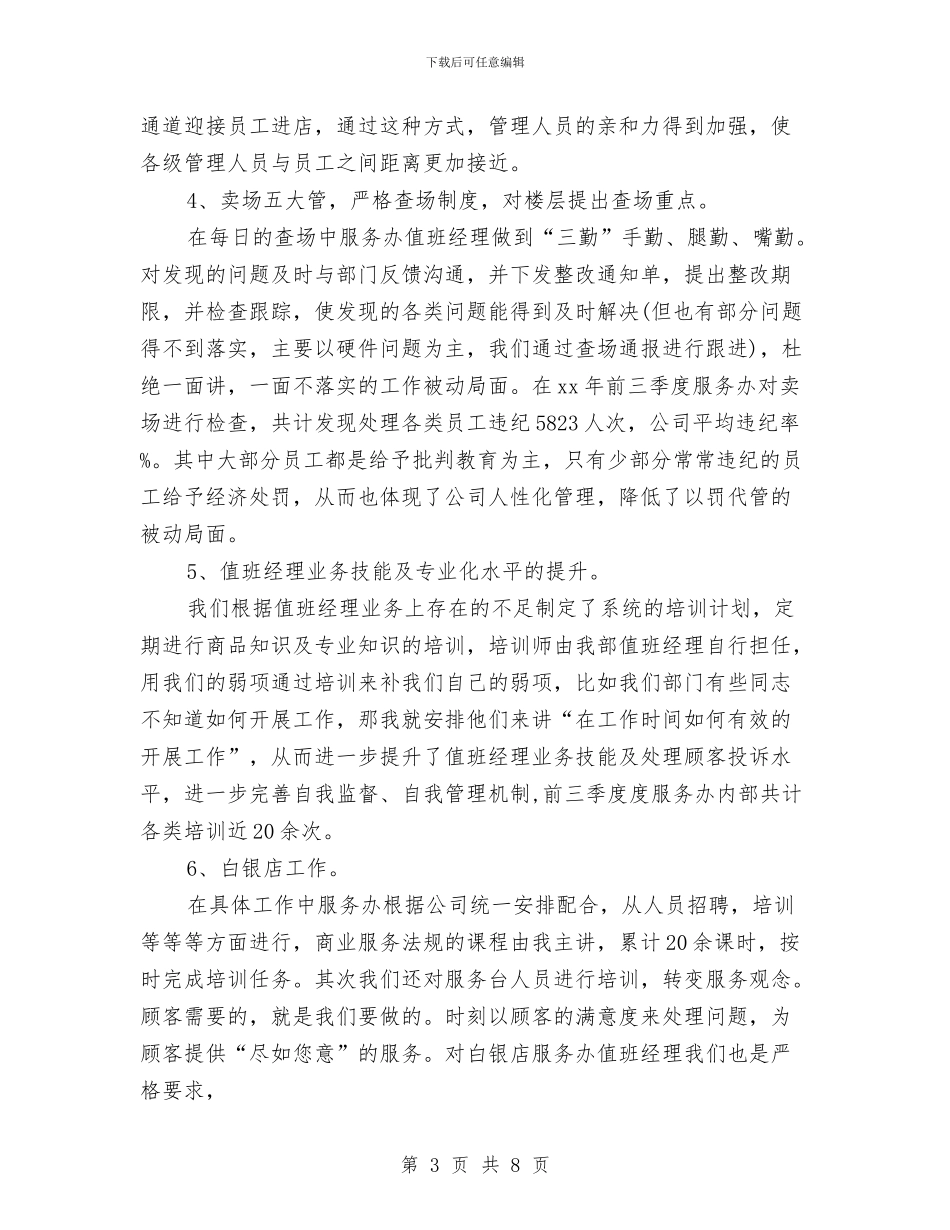 淘宝客服个人转正工作总结与淘宝客服员工个人总结汇编_第3页