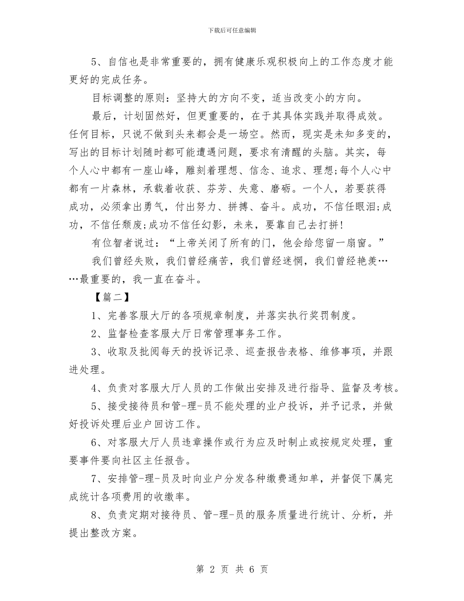 淘宝客服主管工作计划与淘宝客服主管工作计划2024汇编_第2页