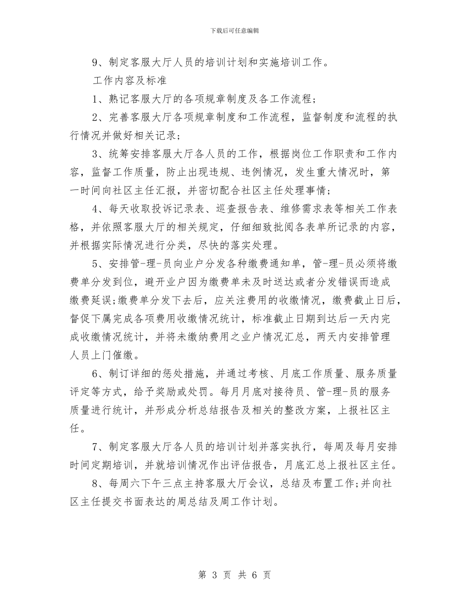 淘宝客服主管工作计划与淘宝客服主管工作计划2024汇编_第3页