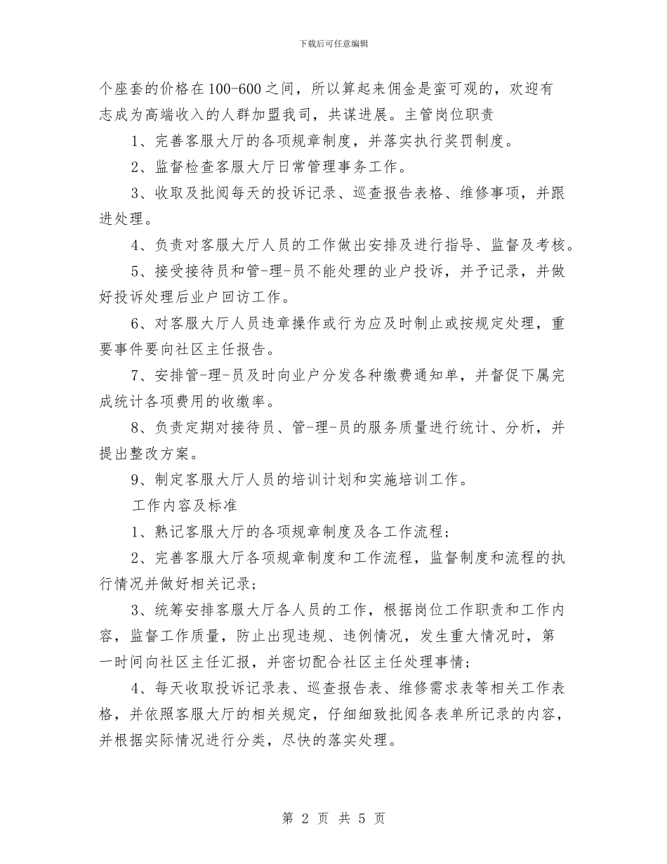 淘宝客服主管工作计划2024与淘宝客服主管工作计划例文汇编_第2页