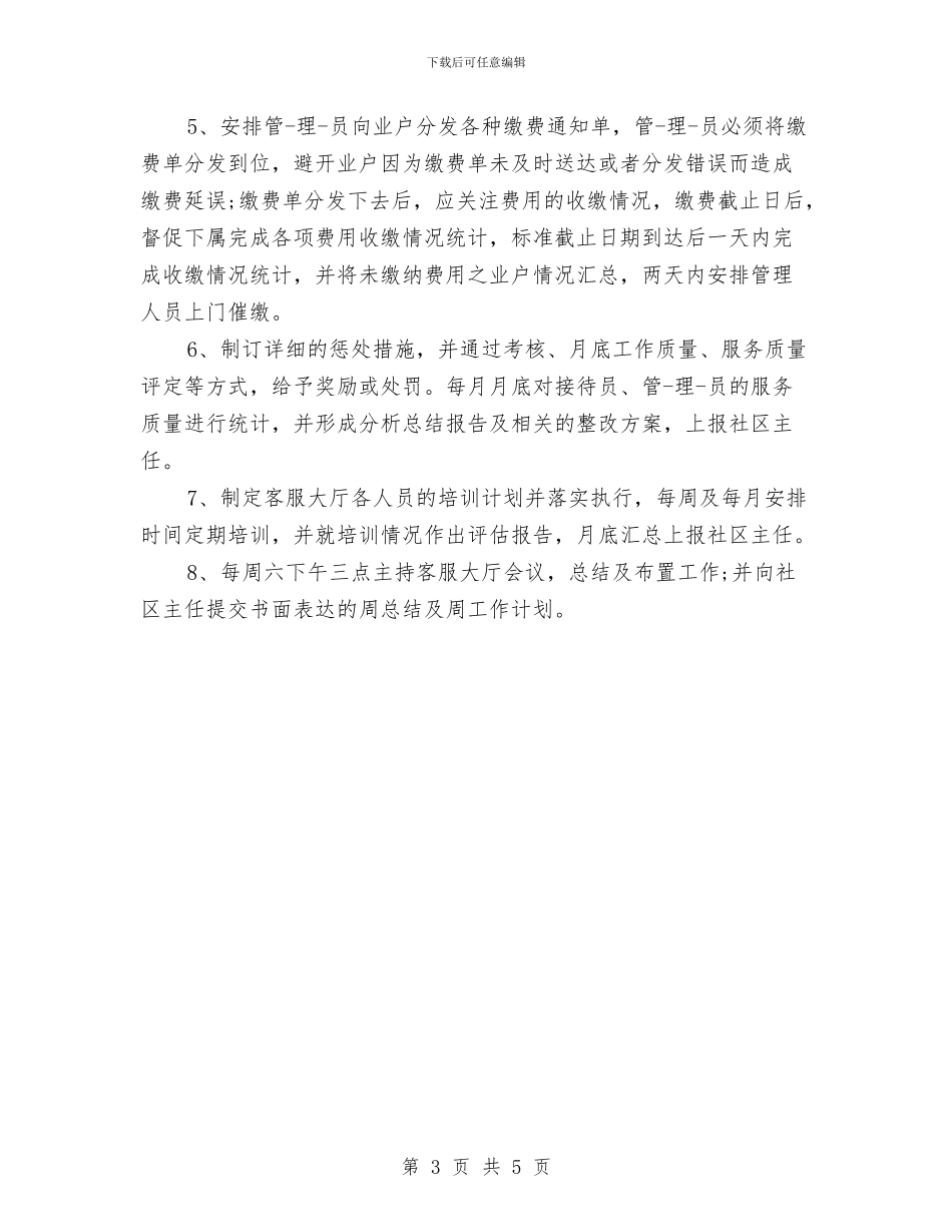 淘宝客服主管工作计划2024与淘宝客服主管工作计划例文汇编_第3页