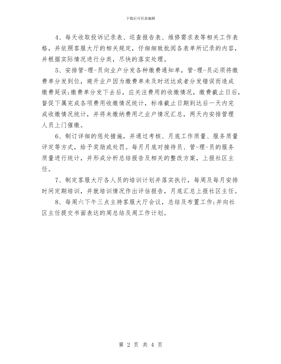 淘宝客服主管工作计划开头与淘宝客服人员月工作计划汇编_第2页