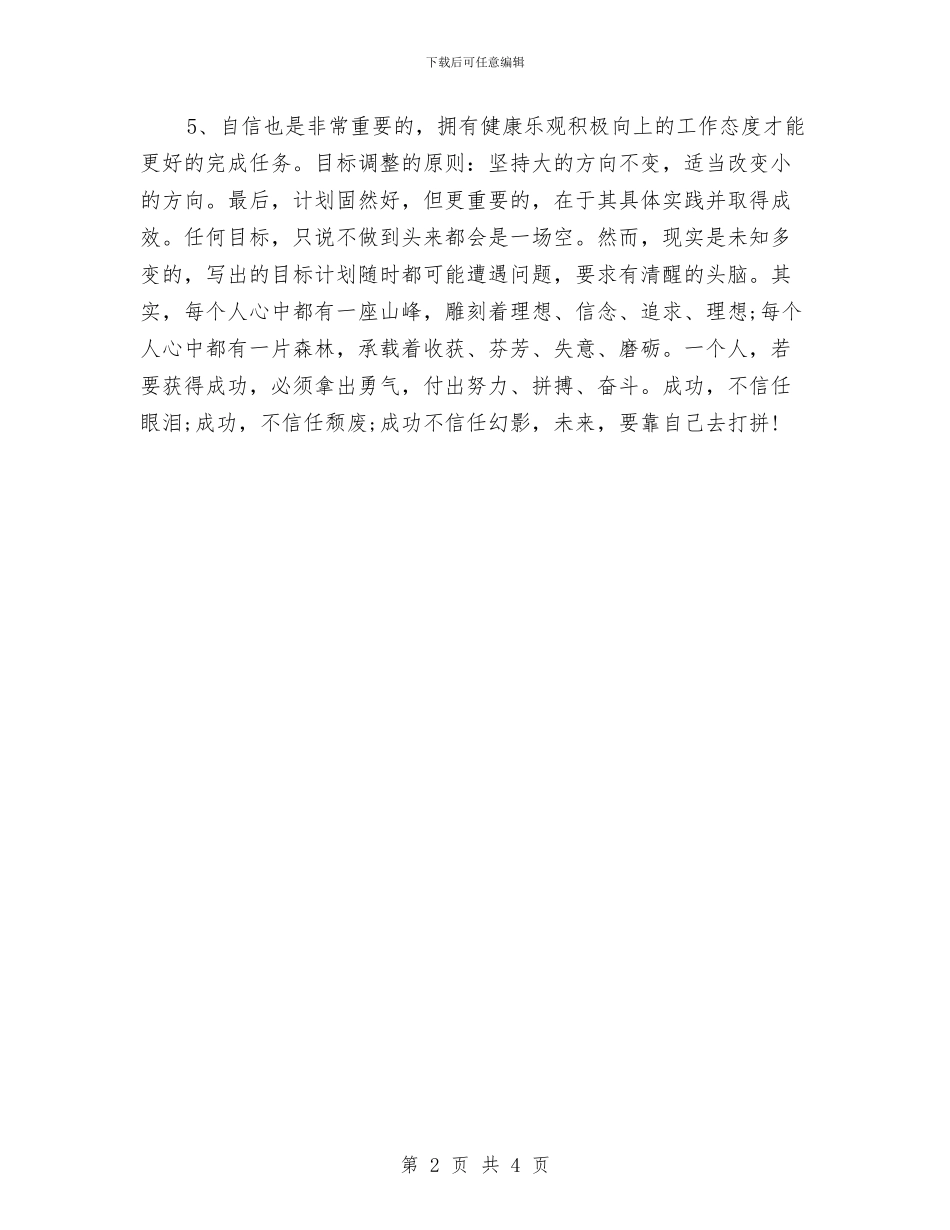 淘宝客服周工作计划表与淘宝客服周工作计划表范文汇编_第2页