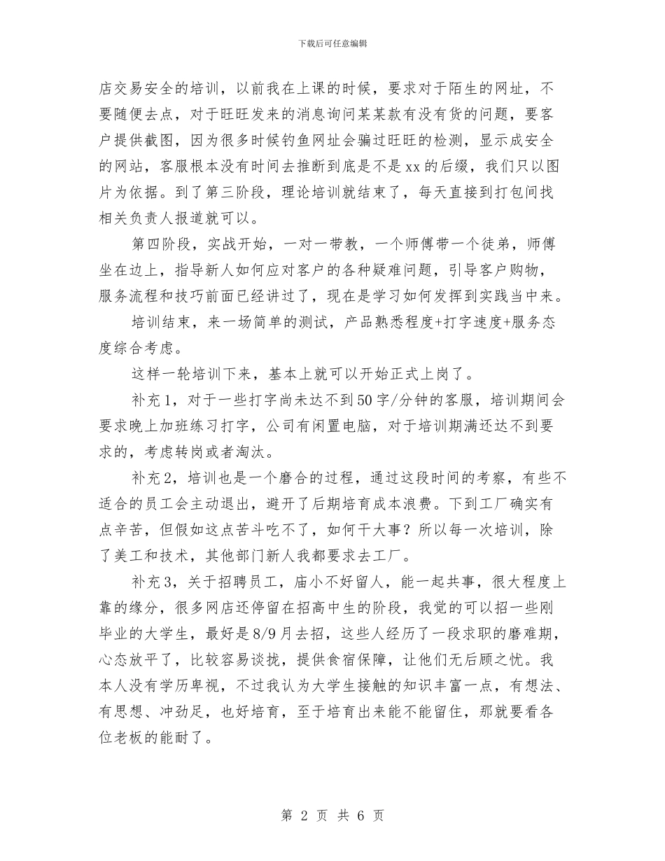 淘宝客服培训工作计划与淘宝客服工作总结与计划表汇编_第2页