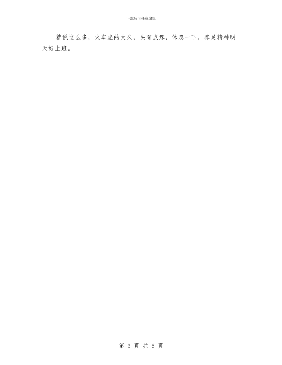 淘宝客服培训工作计划与淘宝客服工作总结与计划表汇编_第3页