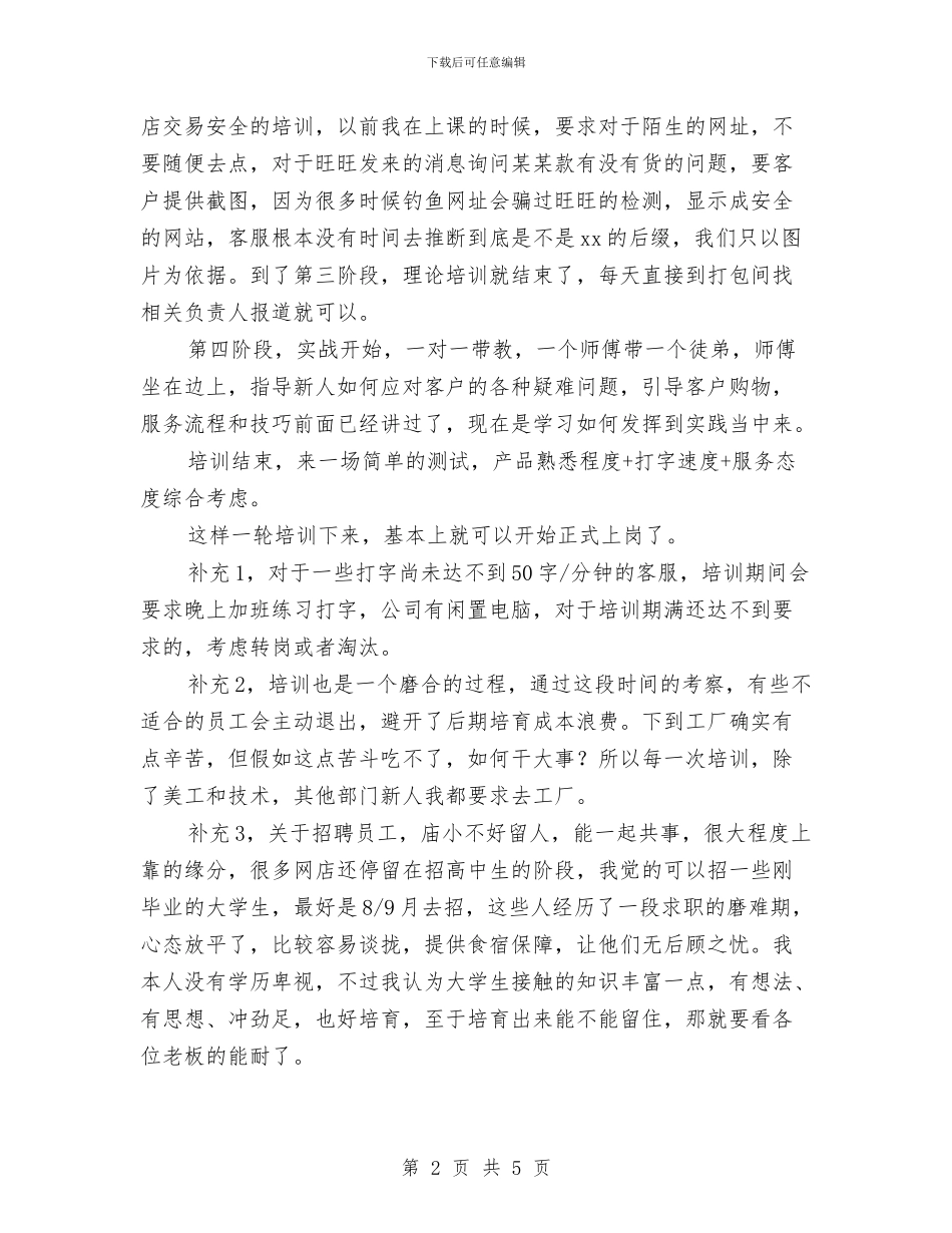 淘宝客服培训工作计划与淘宝客服工作总结与计划表格汇编_第2页