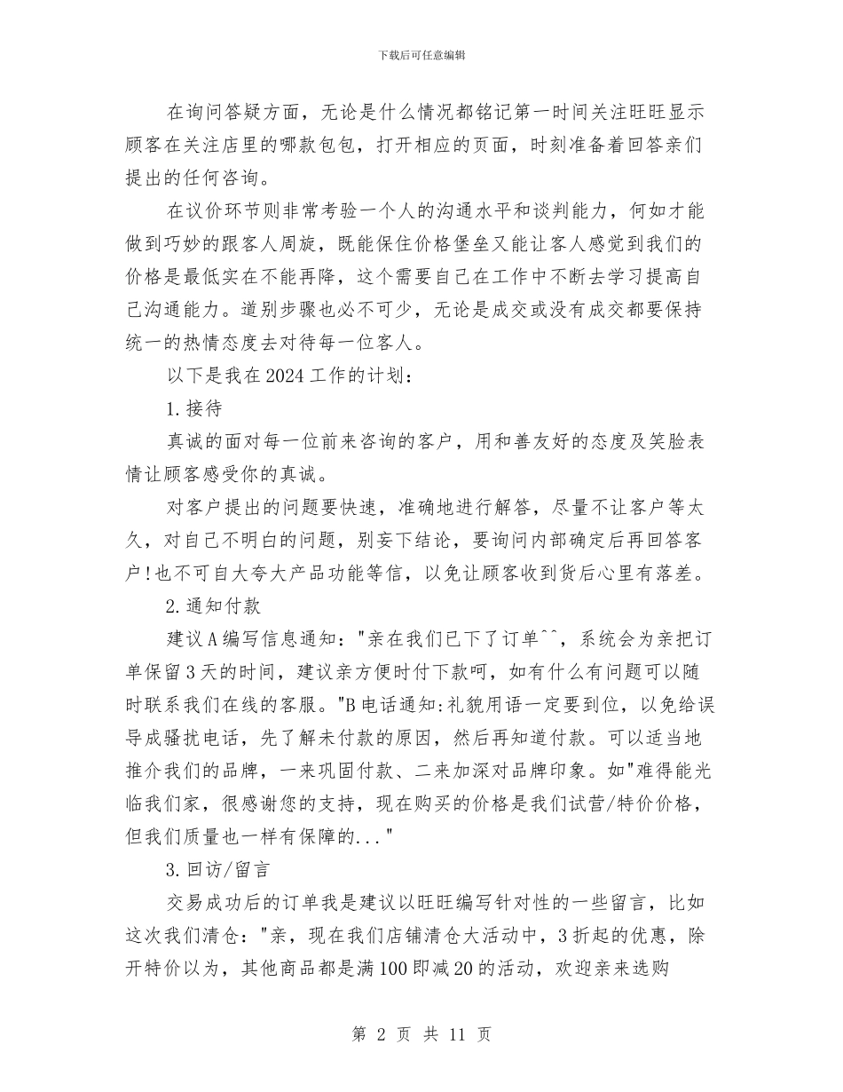 淘宝客服工作年度总结与淘宝客服工作总结汇编_第2页