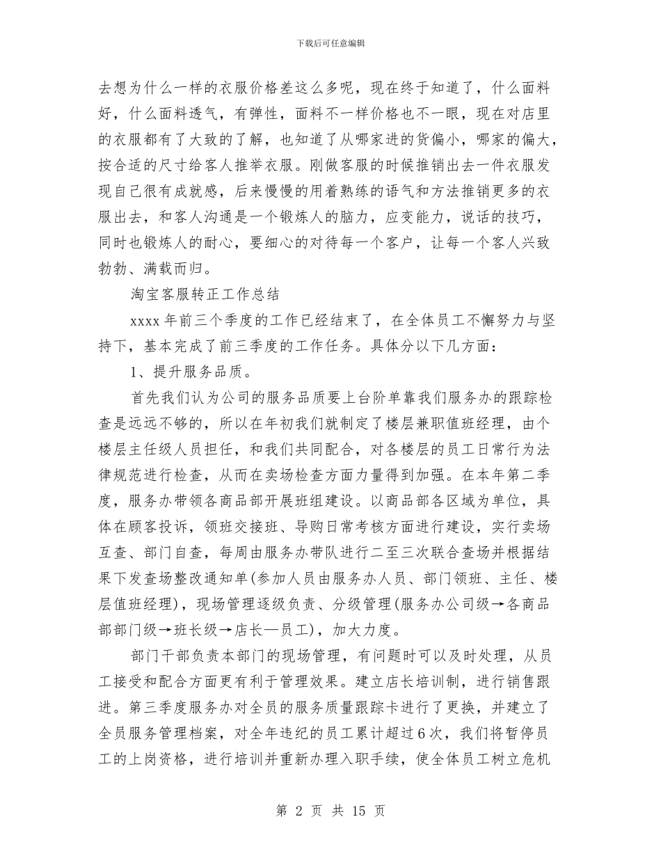 淘宝客服工作总结4篇与淘宝客服工作总结模板4篇汇编_第2页