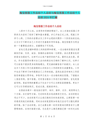淘宝客服工作总结个人总结与淘宝客服工作总结个人总结2024年汇编