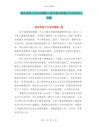 淘宝客服工作总结模板4篇与淘宝客服工作总结范文汇编