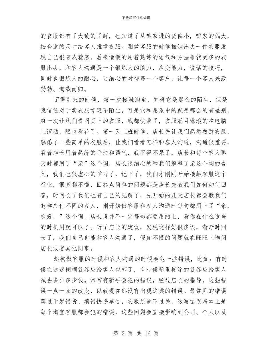 淘宝客服年底个人工作汇报与淘宝客服年度个人工作总结模板汇编_第2页