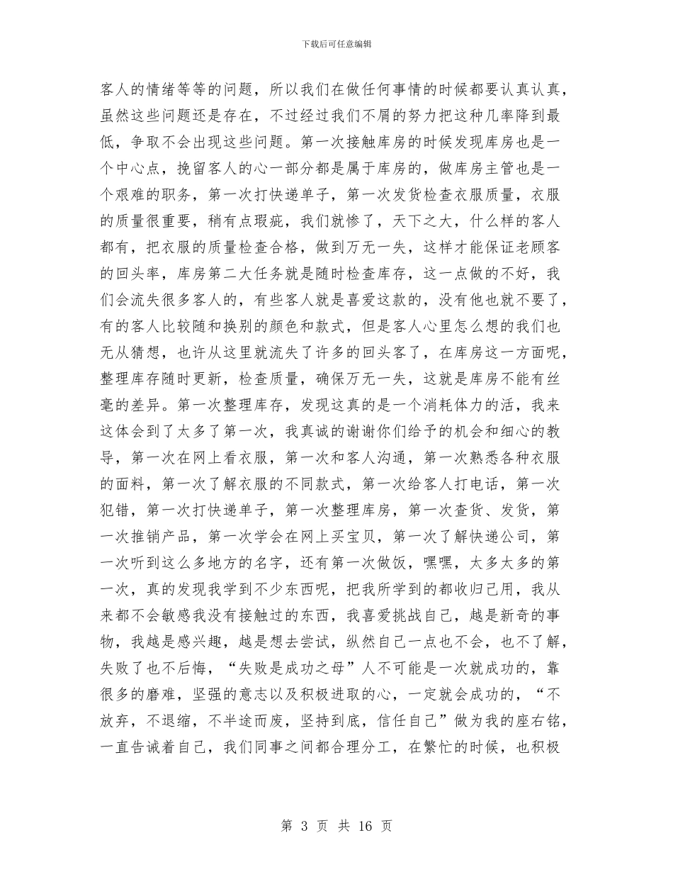 淘宝客服年底个人工作汇报与淘宝客服年度个人工作总结模板汇编_第3页