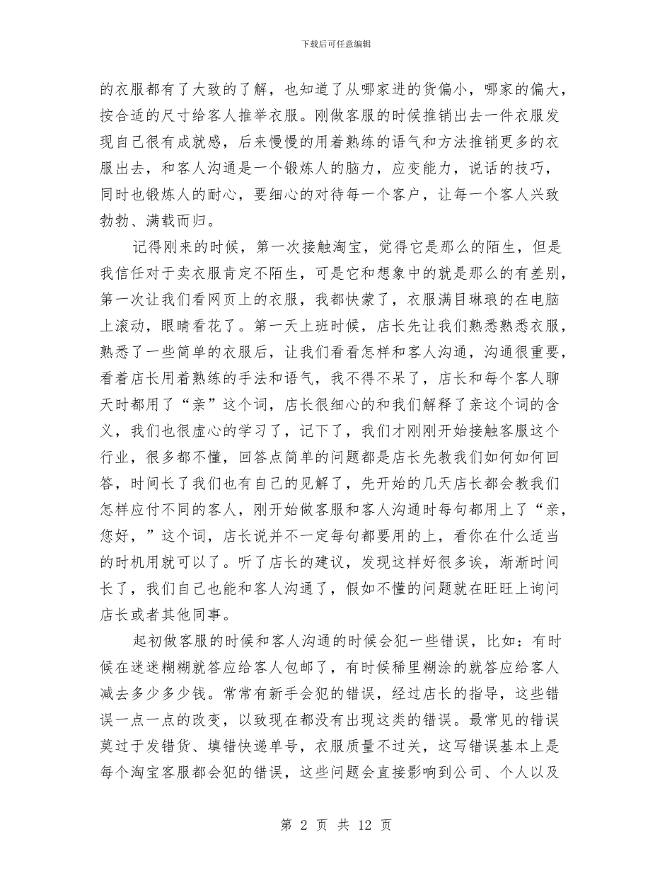 淘宝客服年底个人工作汇报与淘宝客服年度个人工作总结汇编_第2页
