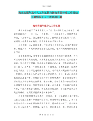 淘宝客服年底个人工作汇报与淘宝客服年度工作总结