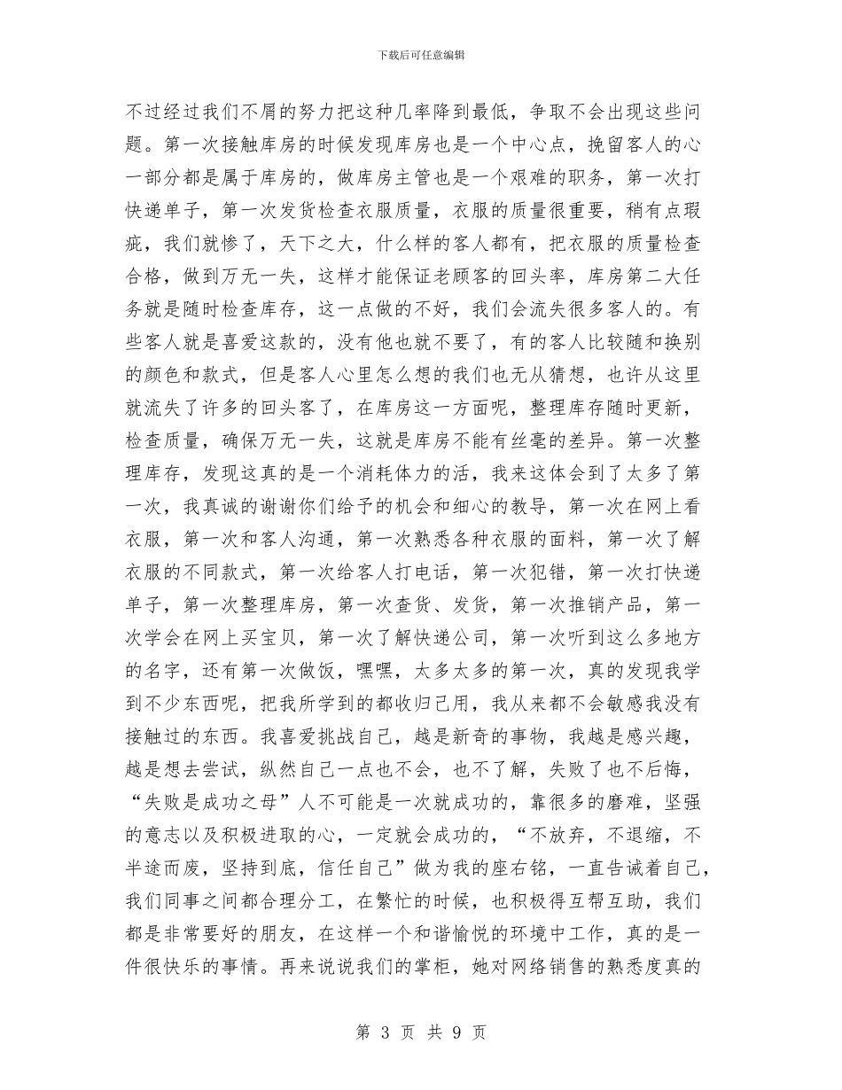 淘宝客服年度个人工作总结2024年与淘宝客服年终个人工作总结汇编_第3页