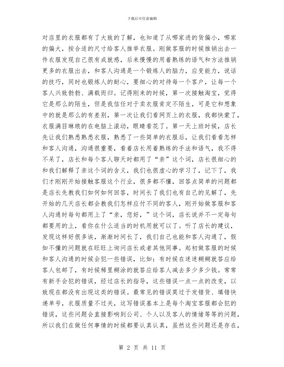 淘宝客服年度个人工作总结2024年与淘宝客服年度总结2024汇编_第2页