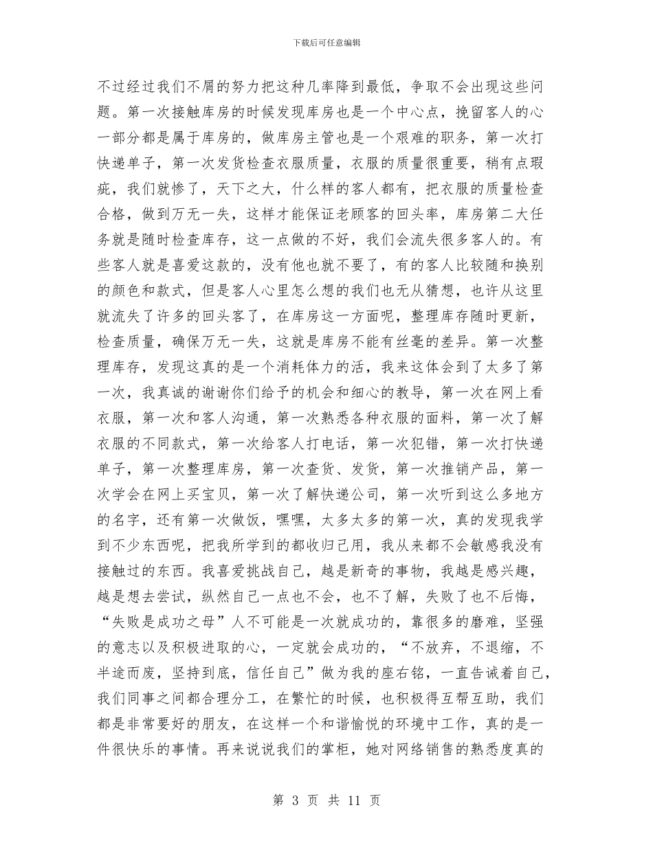 淘宝客服年度个人工作总结2024年与淘宝客服年度总结2024汇编_第3页