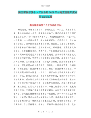 淘宝客服年度个人工作总结2024年与淘宝客服年度总结2024汇编