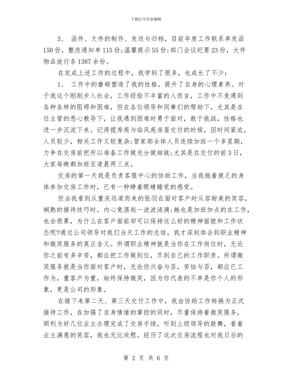 淘宝客服年度个人工作总结与淘宝客服年度工作总结_第2页