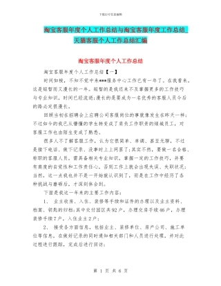 淘宝客服年度个人工作总结与淘宝客服年度工作总结